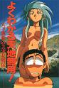 Tenchi-Muyo_171